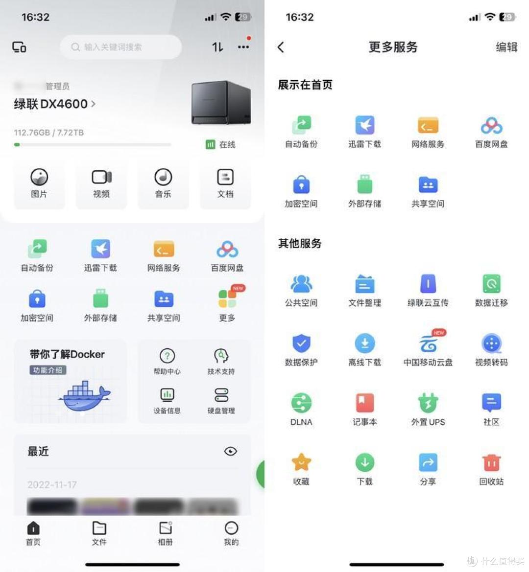 绿联私有云DX4600,最合适普通用户的高性能NAS存储
