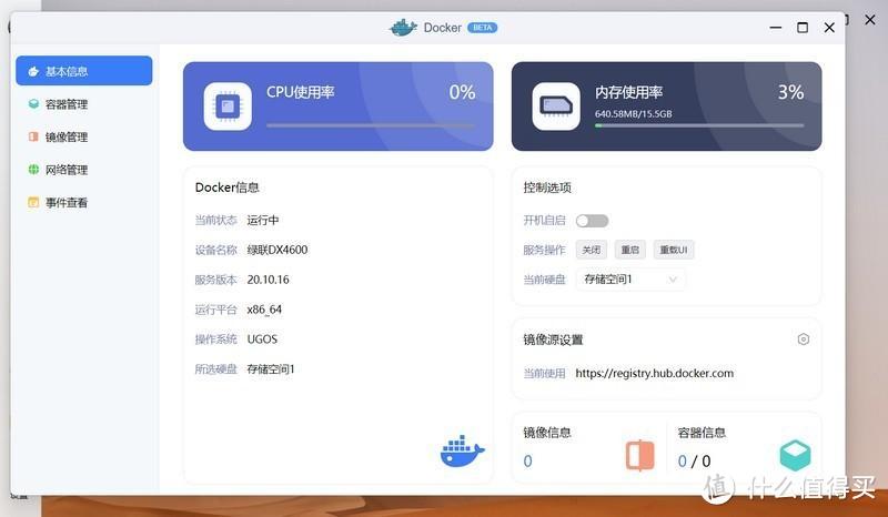 绿联私有云DX4600，最合适普通用户的高性能NAS存储