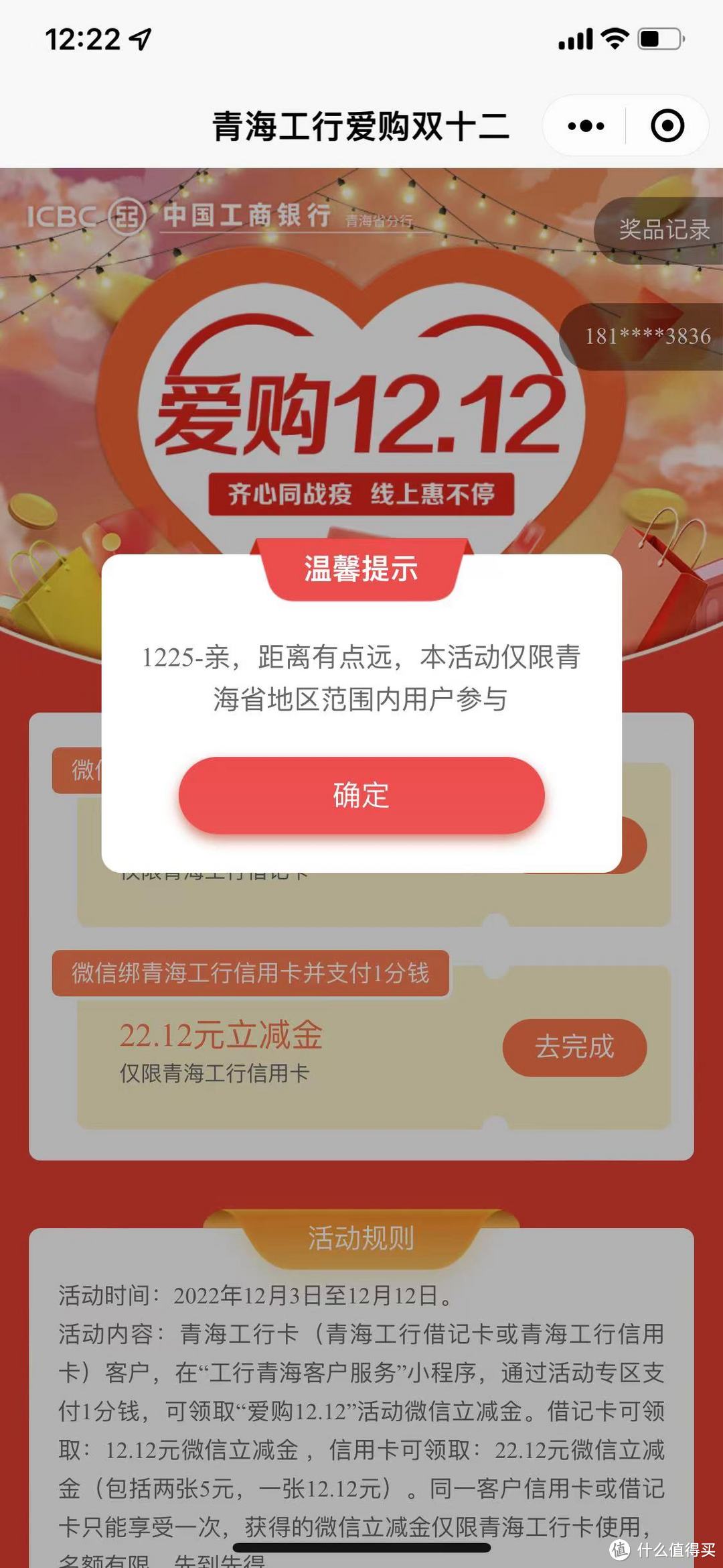 20221203优惠汇总，农业工商茅台