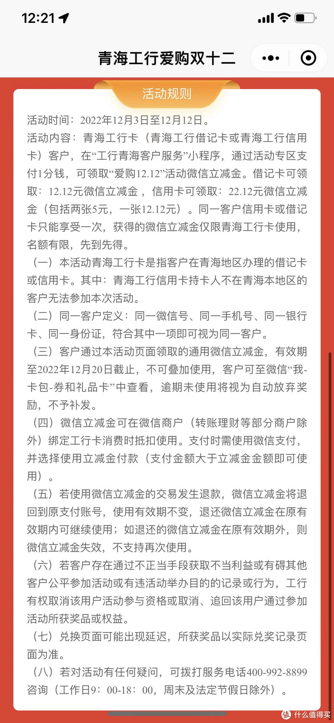 20221203优惠汇总，农业工商茅台