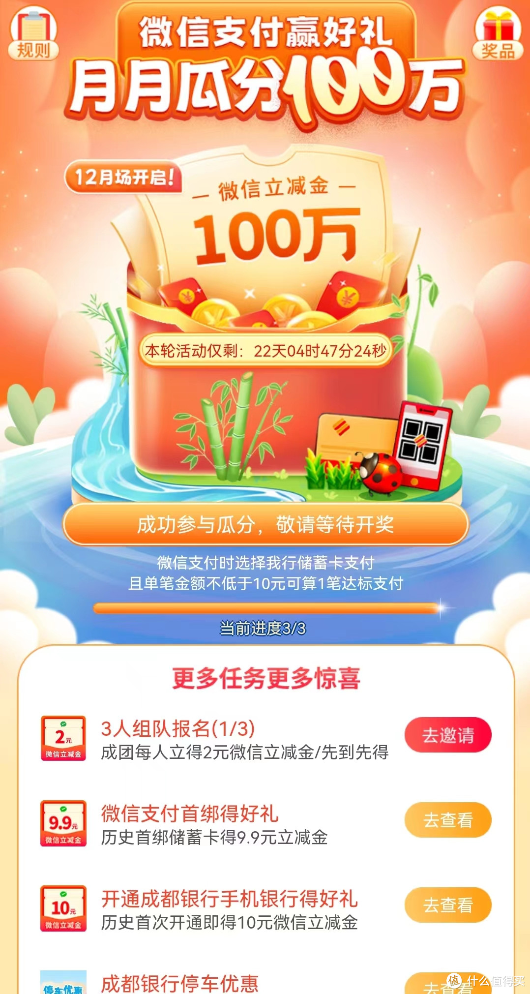 微信支付赢好礼，月月瓜分100万