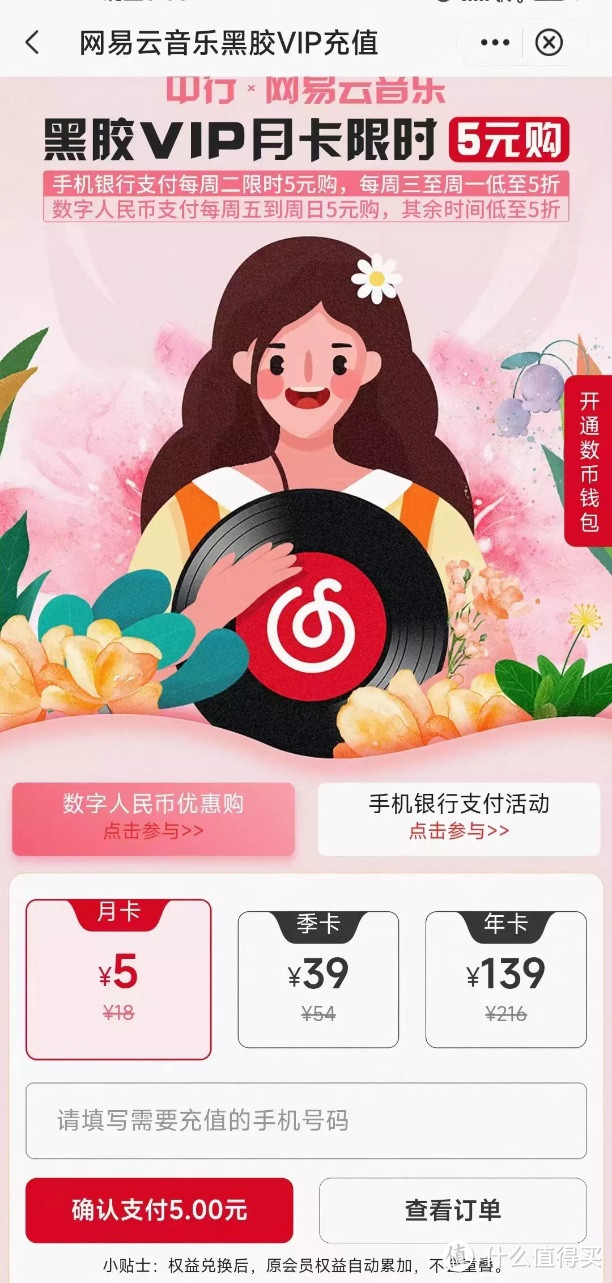 中国银行APP福利还是不错的，虽然一元一个月的喜马拉雅会员涨到五元一个月了