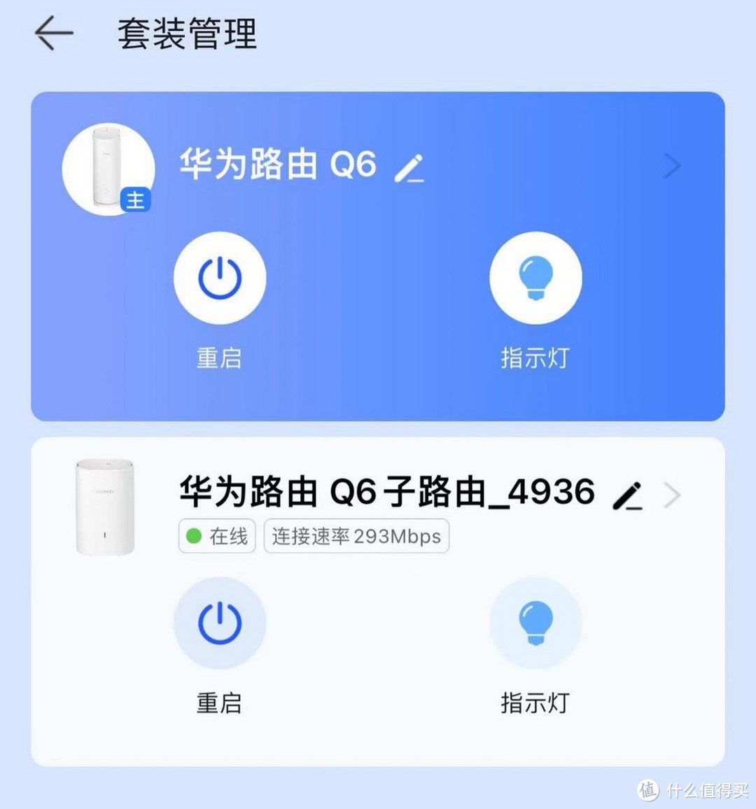 我的居家得力小伙伴，华为路由器Q6子母套装