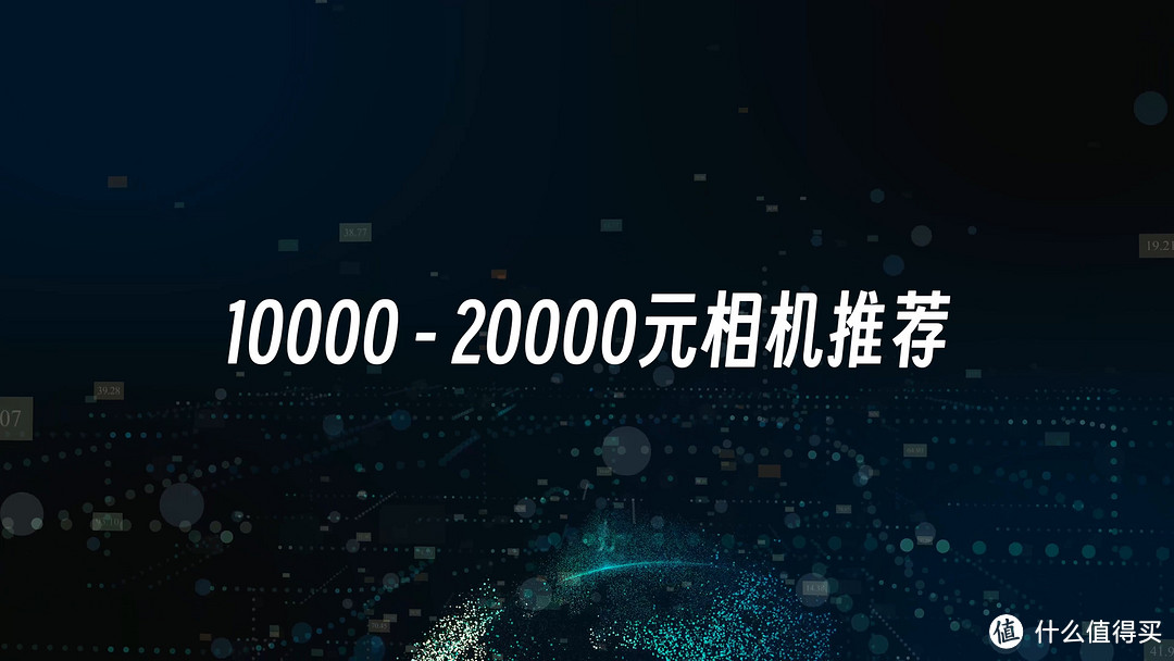 2000多到2万 11款相机推荐 2023年初最值得入的相机选购指南