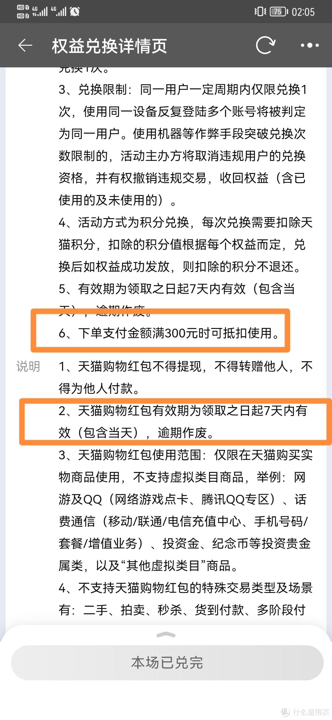 年底就过期，天猫积分千万别浪费了，记得兑换一波