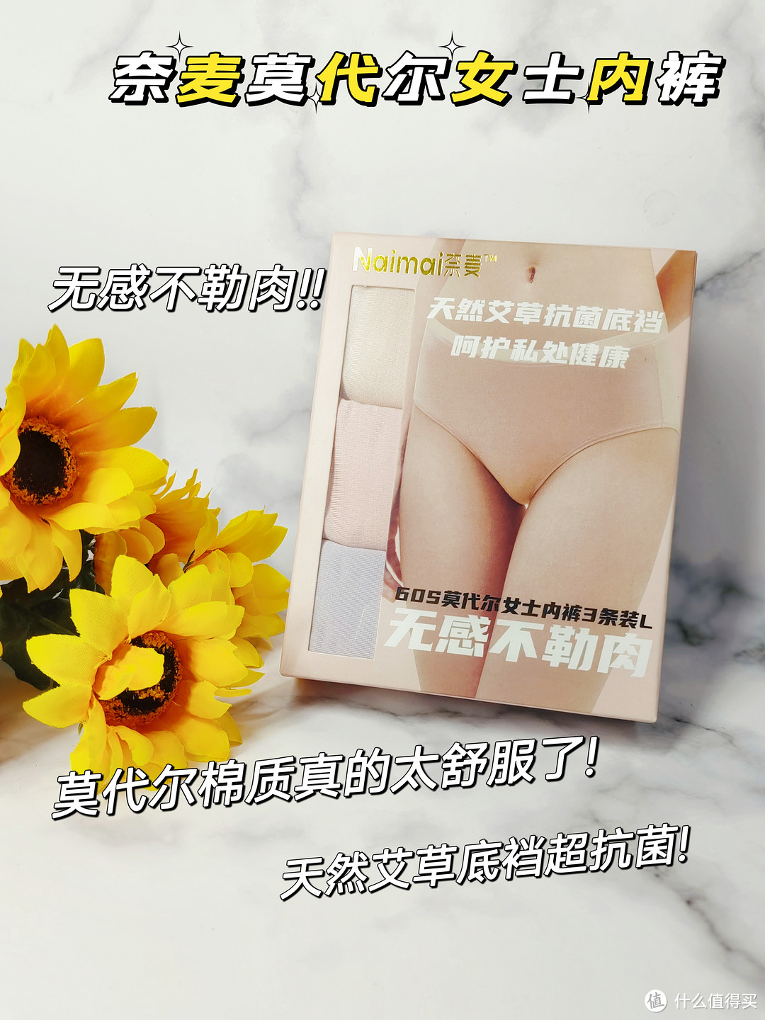 奈麦这个品牌的莫代尔内裤质量可以！