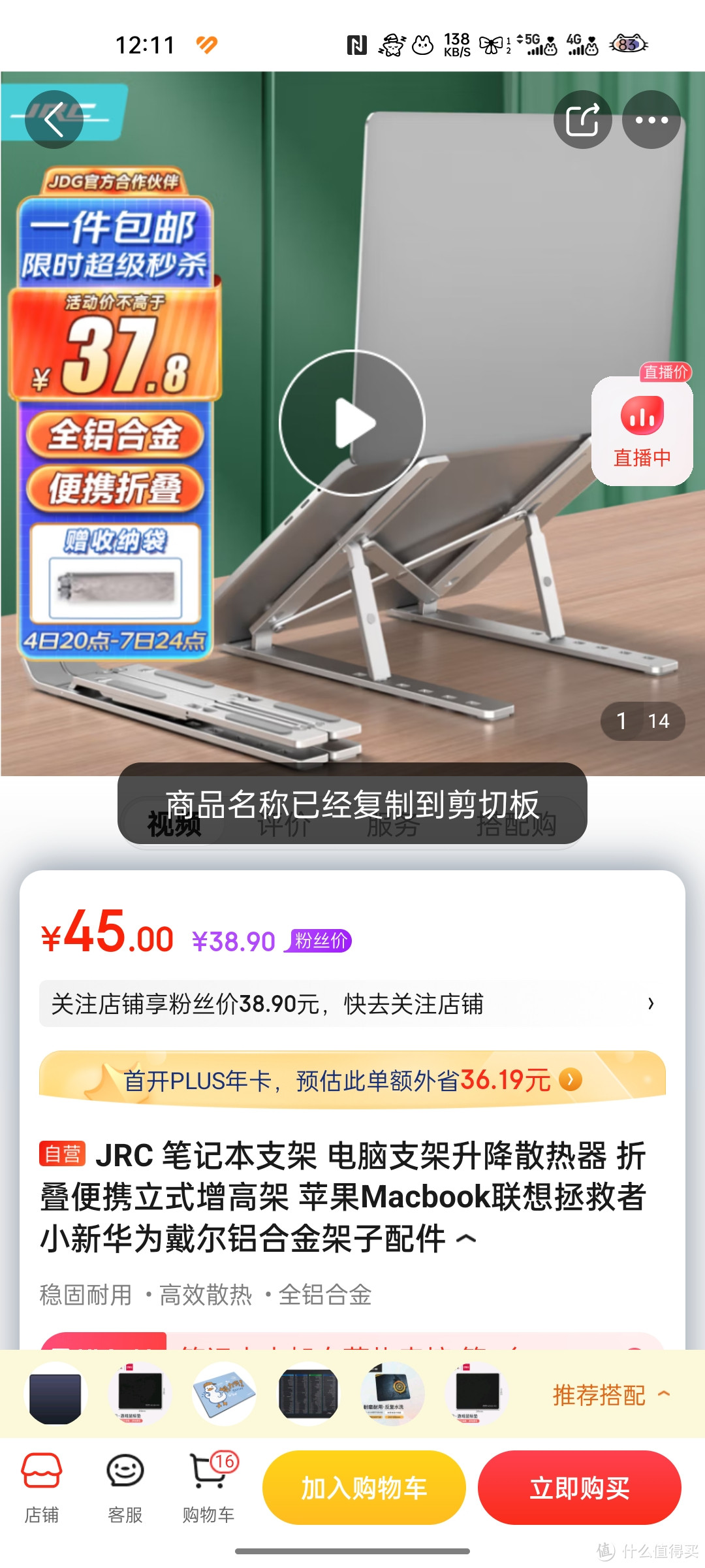 JRC 笔记本支架 电脑支架升降散热器 折叠便携立式增高架 苹果Macbook联想拯救者小新华为戴尔铝合金架子JR