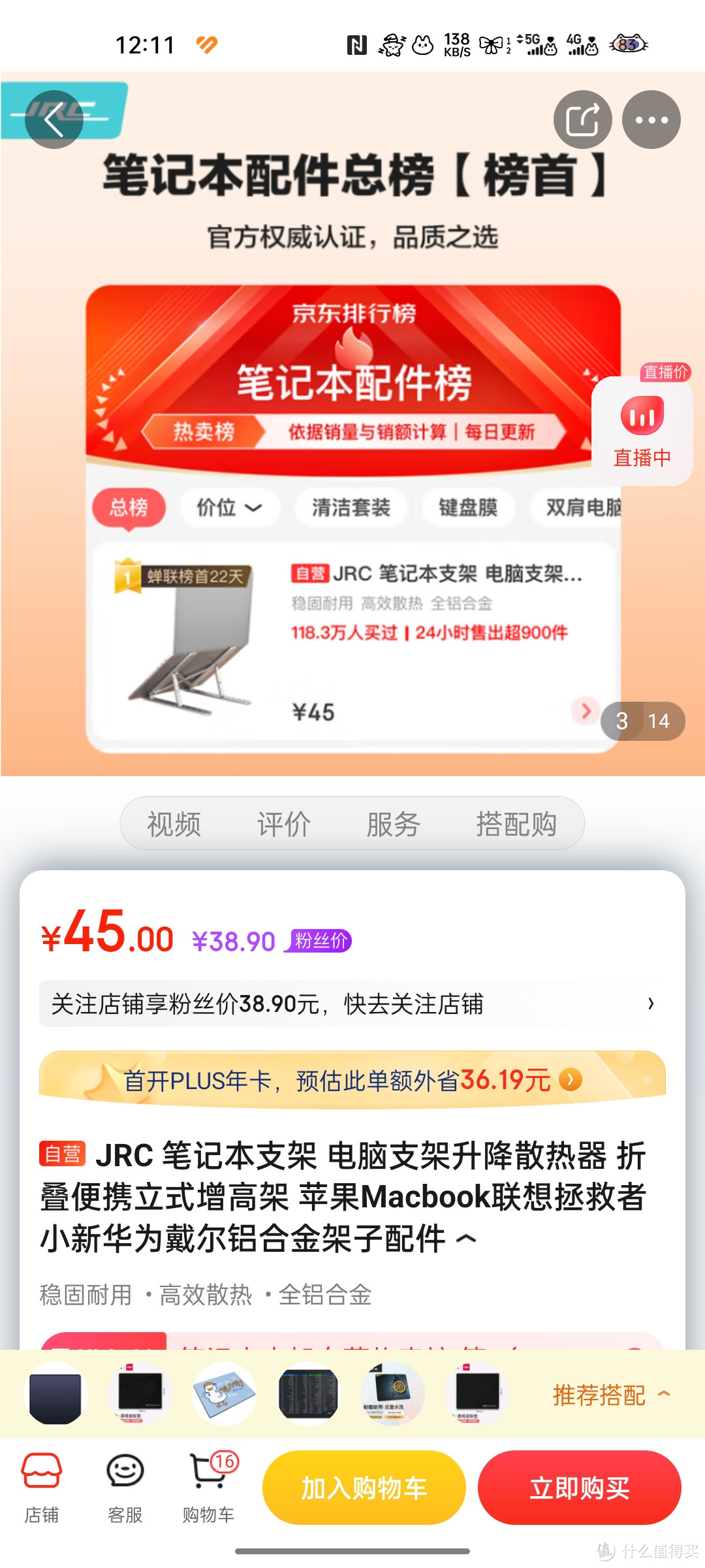 JRC 笔记本支架 电脑支架升降散热器 折叠便携立式增高架 苹果Macbook联想拯救者小新华为戴尔铝合金架子JR