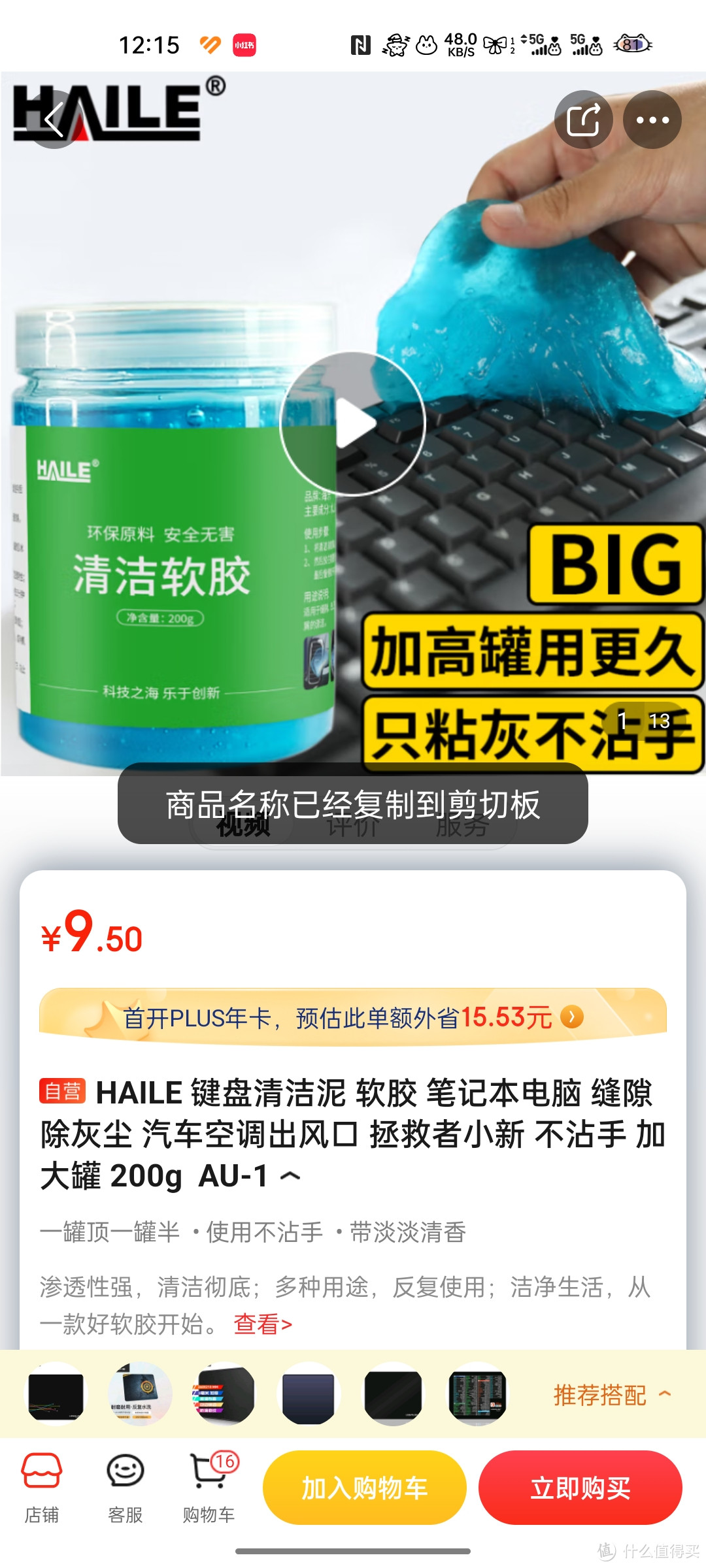 HAILE 键盘清洁泥 软胶 笔记本电脑 缝隙除灰尘 汽车空调出风口 拯救者小新 不沾手 加大罐 200g  AU-1好