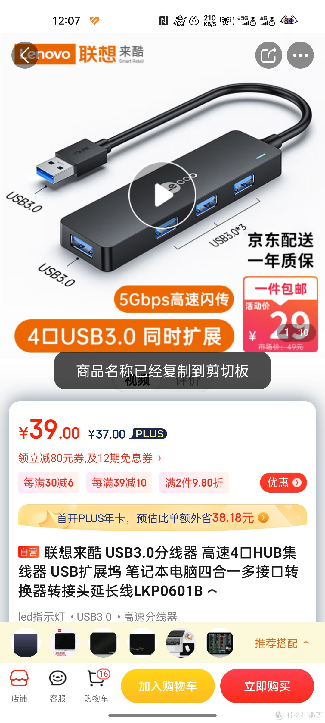 联想来酷 USB3.0分线器 高速4口HUB集线器 USB扩展坞 笔记本电脑四合一多接口转换器转接头延长线LKP0601B