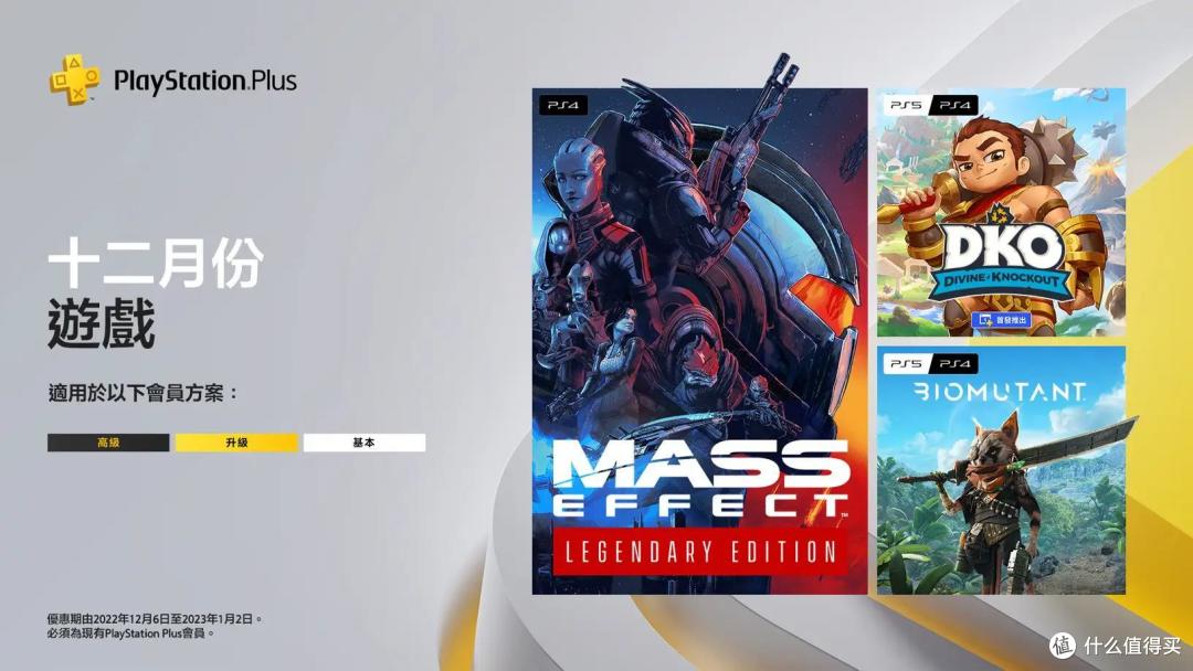 PlayStation Plus 十二月会员会免游戏阵容公开