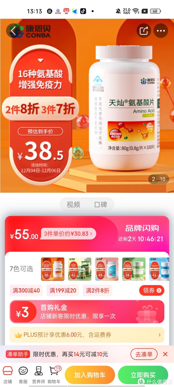 康恩贝氨基酸片适宜免疫力低成人男女性中老年增强免疫力0.8g/片*100片京东自营质量保证靠谱放心购_其他营养_什么值得买