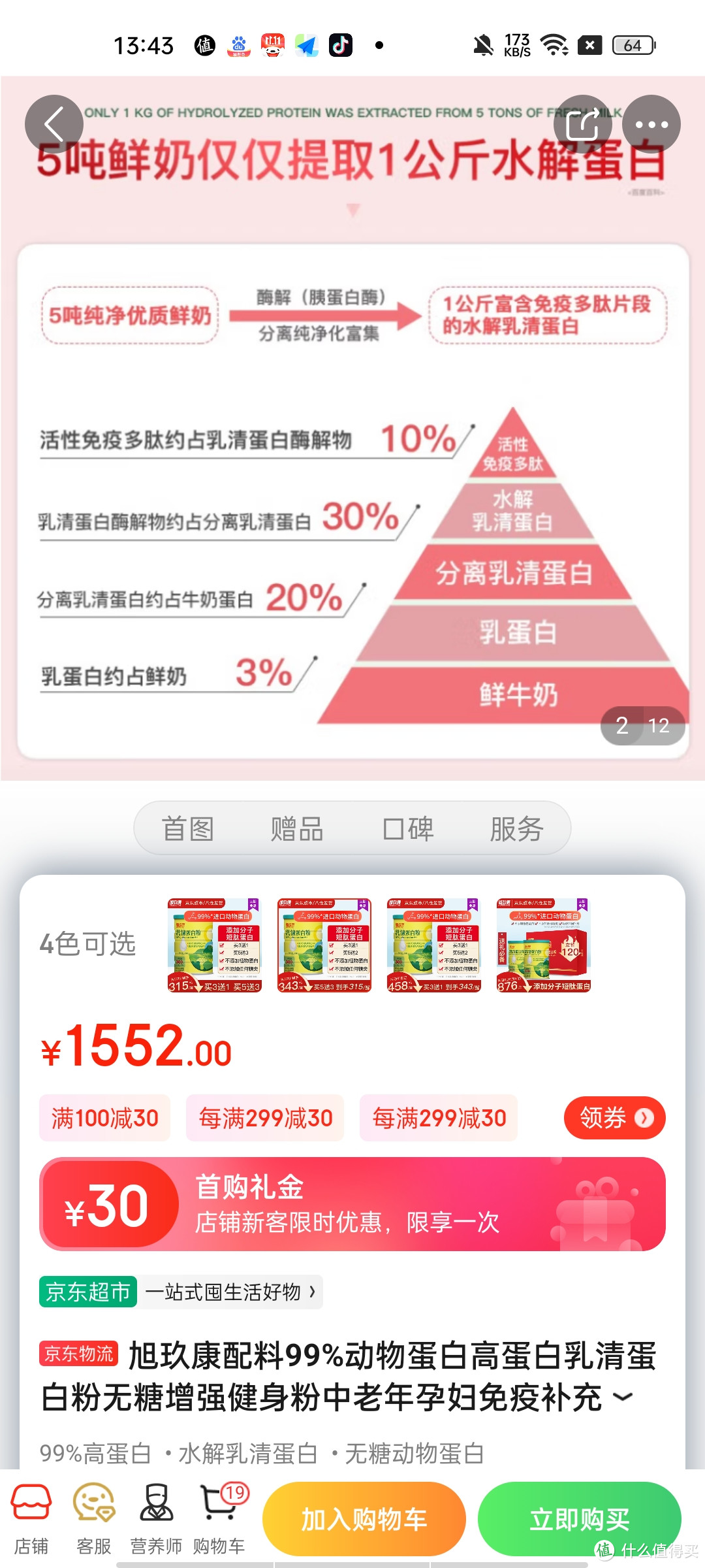 旭玖康配料99%动物蛋白高蛋白乳清蛋白粉无糖增强健身粉中老年孕妇免疫补充蛋白质营养品300g/罐 3罐（实旭