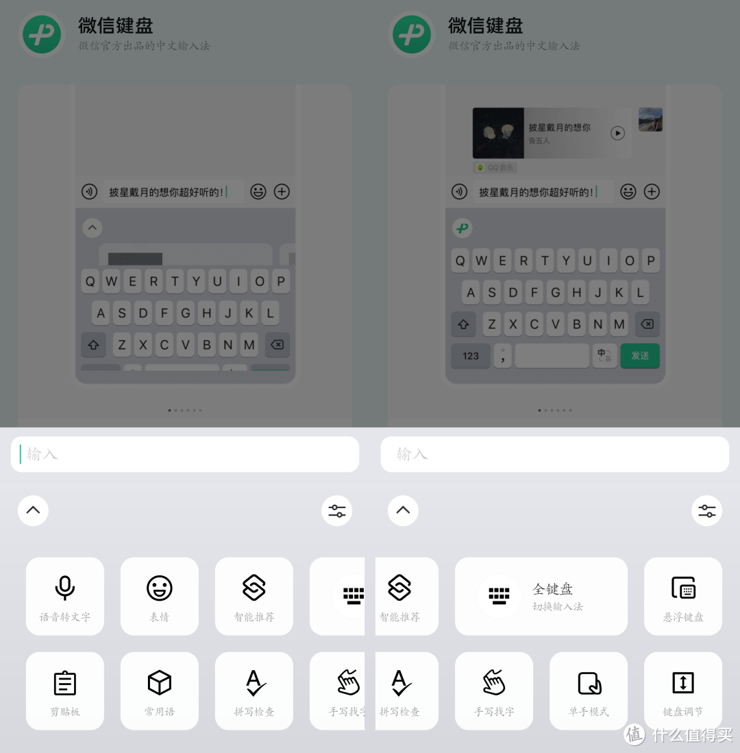 微信键盘0.9.8史诗级更新！剪贴板功能终于来了