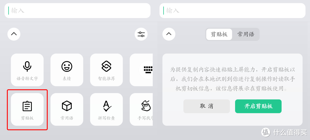 微信键盘0.9.8史诗级更新！剪贴板功能终于来了