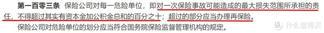 谣言粉碎机 | 保险公司破产,只赔90%?