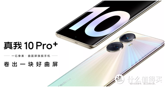 真我10Pro+曲面屏，高频调光护眼，游戏体验更先人一步