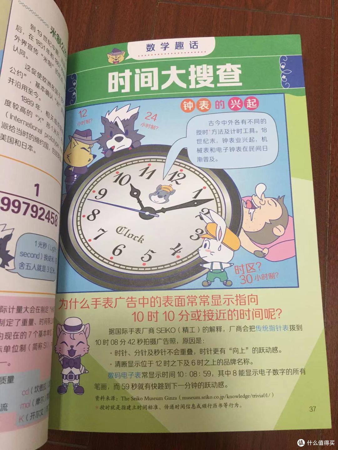 《数学太好玩了》:小学数学趣味读本,教孩子用数学的眼光看世界