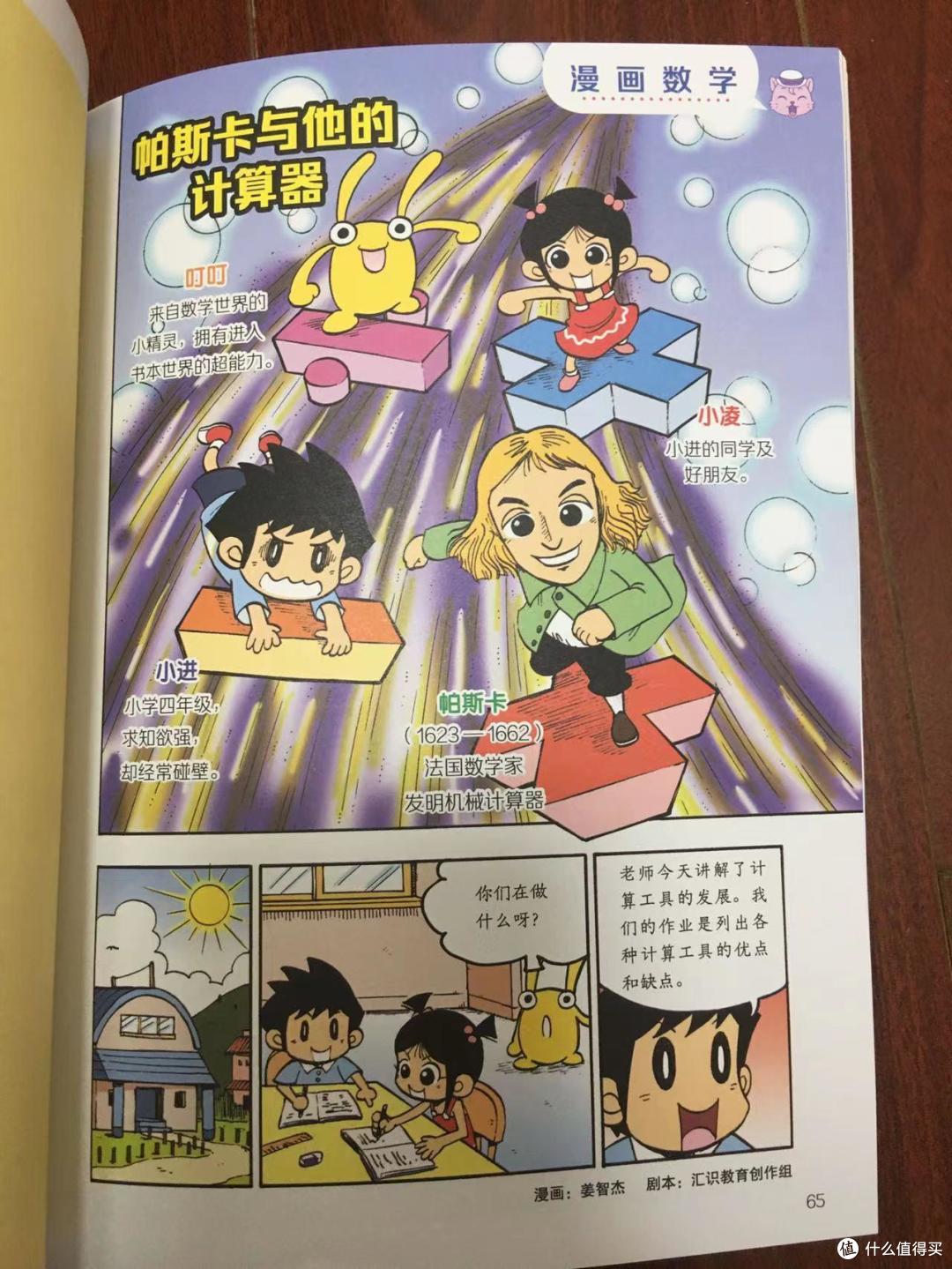 《数学太好玩了》:小学数学趣味读本,教孩子用数学的眼光看世界