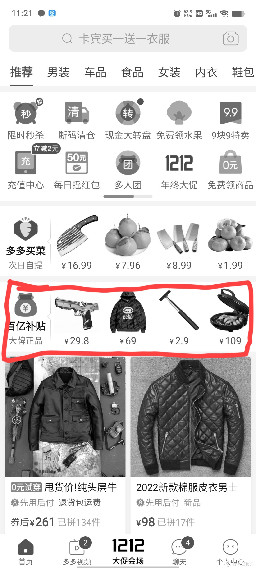 拼多多还是拼夕夕?其实取决于你