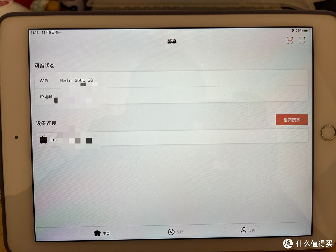 这是ipad端幕享，在下方设备链接出选择你要投屏的设备。