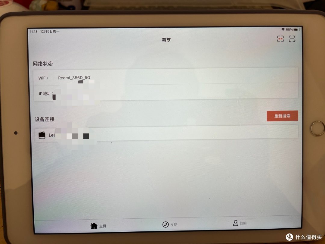 这是ipad端幕享,在下方设备链接出选择你要投屏的设备。
