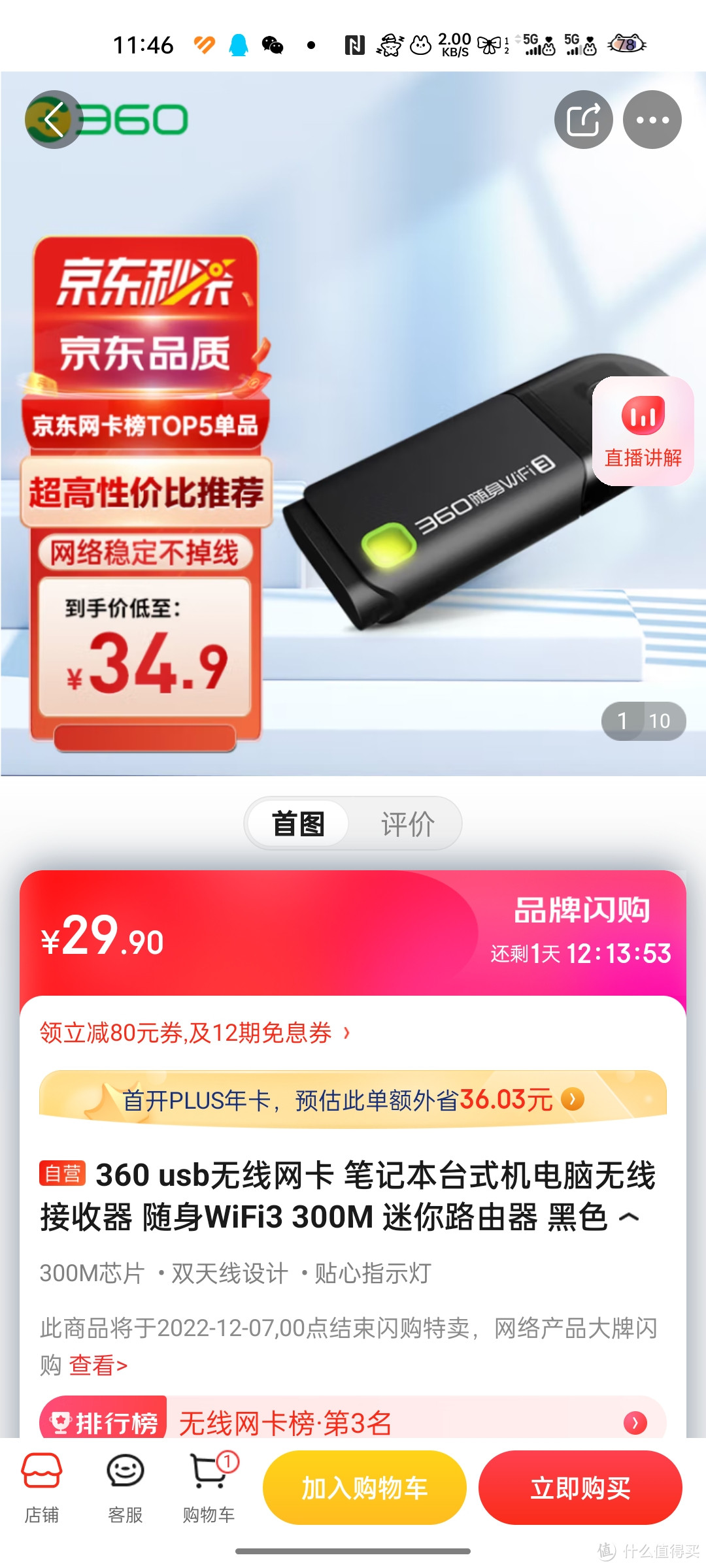 360 usb无线网卡 笔记本台式机电脑无线接收器 随身WiFi3 300M 迷你路由器 黑色好物分享呀冲冲冲买买买买