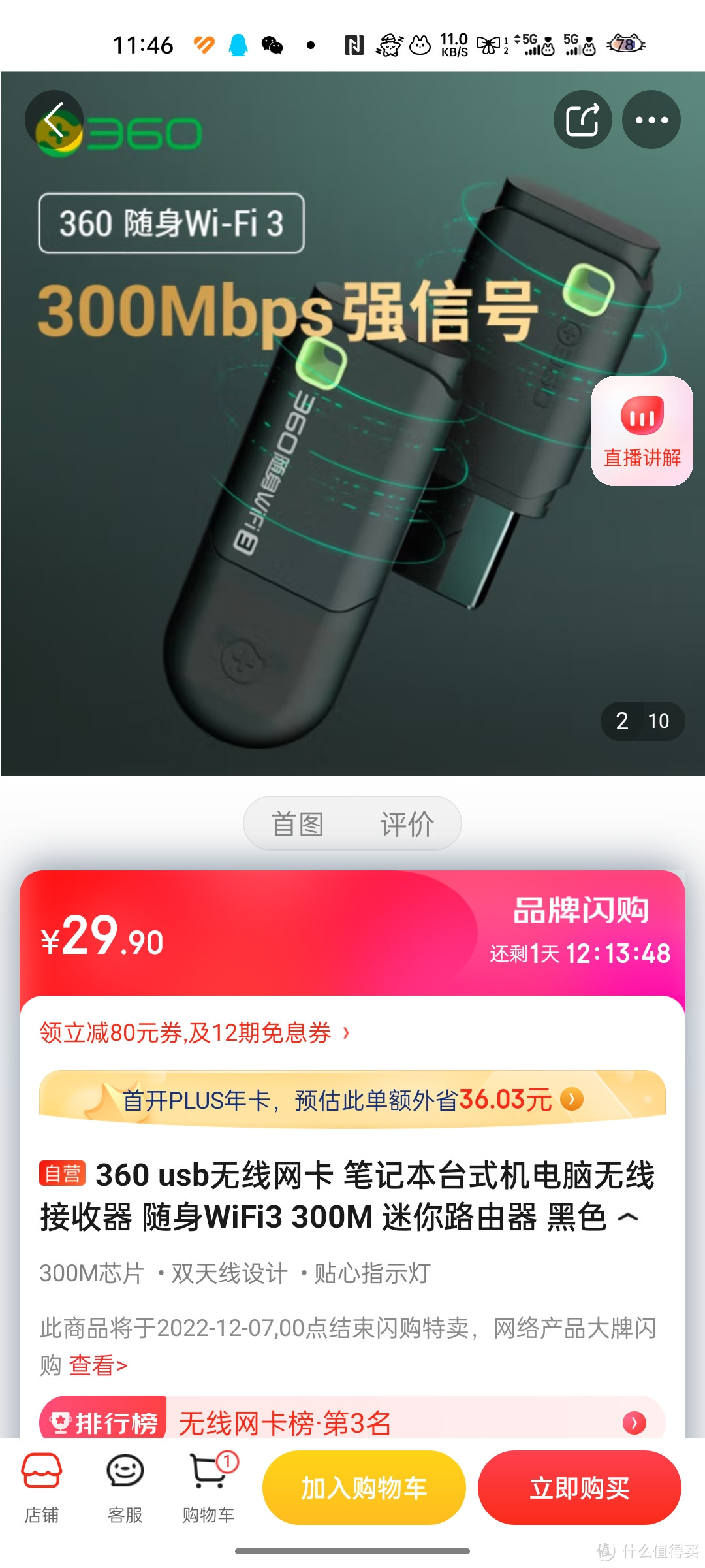 360 usb无线网卡 笔记本台式机电脑无线接收器 随身WiFi3 300M 迷你路由器 黑色好物分享呀冲冲冲买买买买