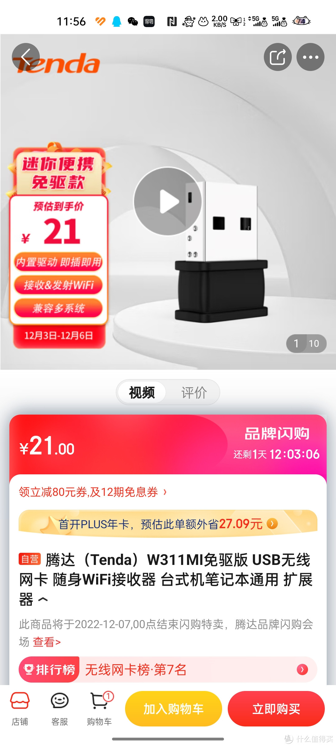 腾达（Tenda）W311MI免驱版 USB无线网卡 随身WiFi接收器 台式机笔记本通用 扩展器好物分享呀冲冲冲买买