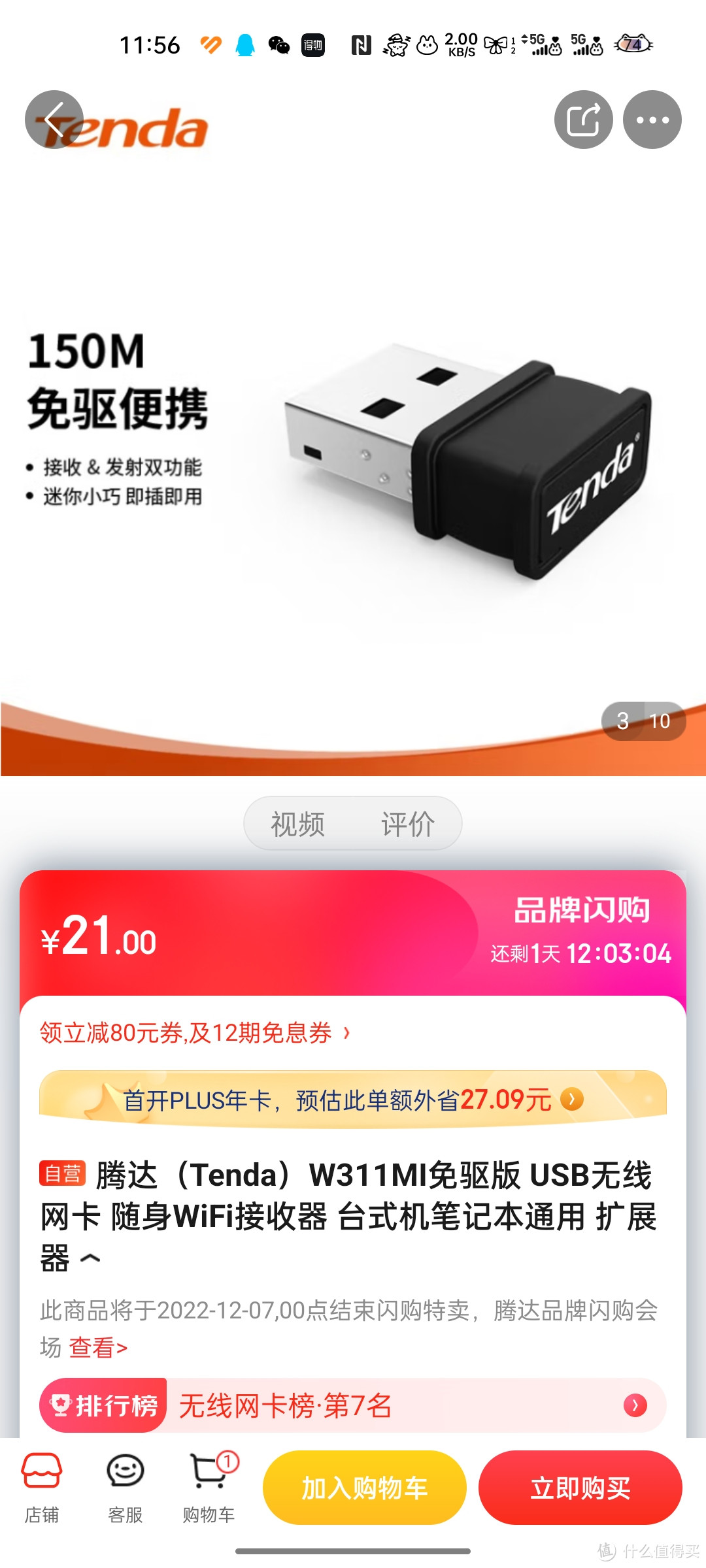 腾达（Tenda）W311MI免驱版 USB无线网卡 随身WiFi接收器 台式机笔记本通用 扩展器好物分享呀冲冲冲买买