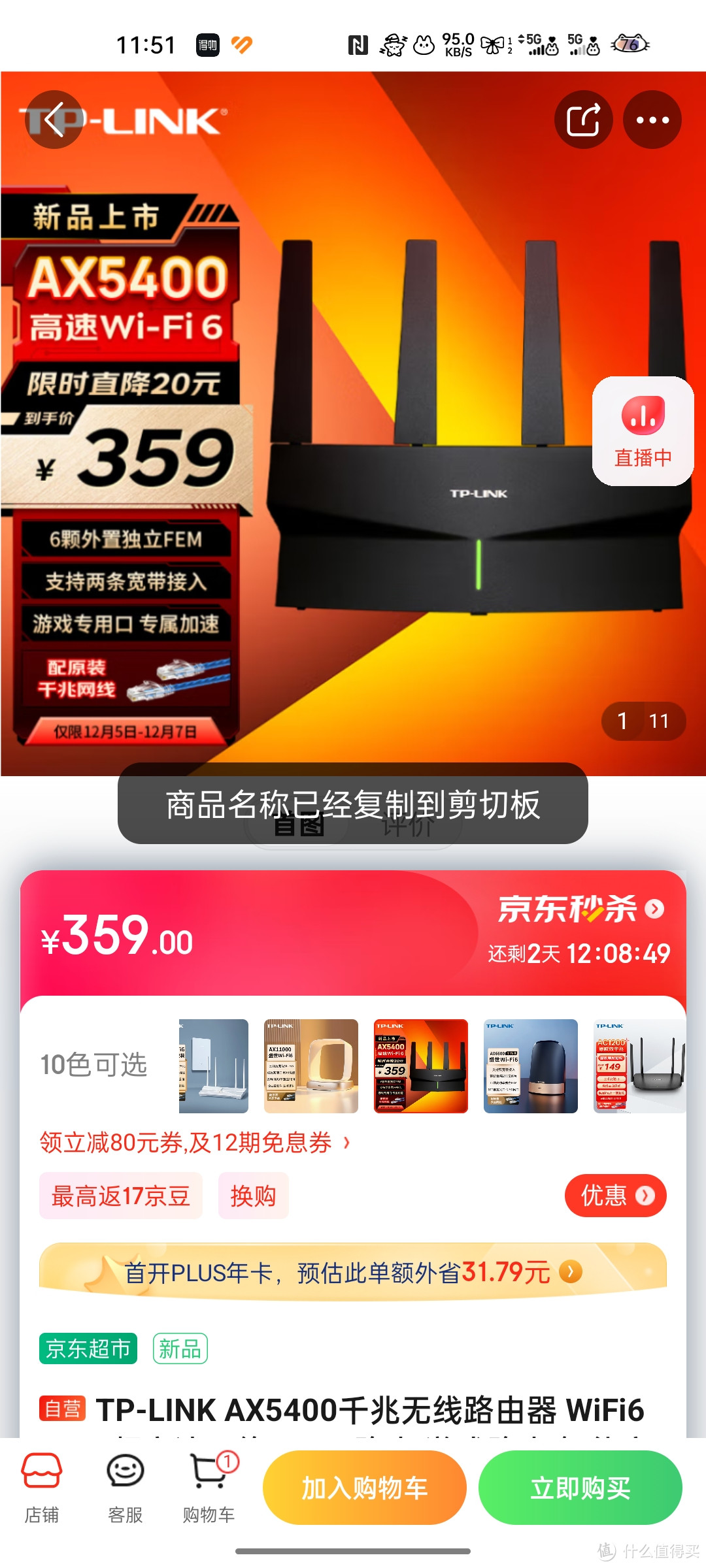 TP-LINK AX5400千兆无线路由器 WiFi6 5G双频高速网络 Mesh路由 游戏路由 智能家用穿墙 XDR5410易展版玄TP-