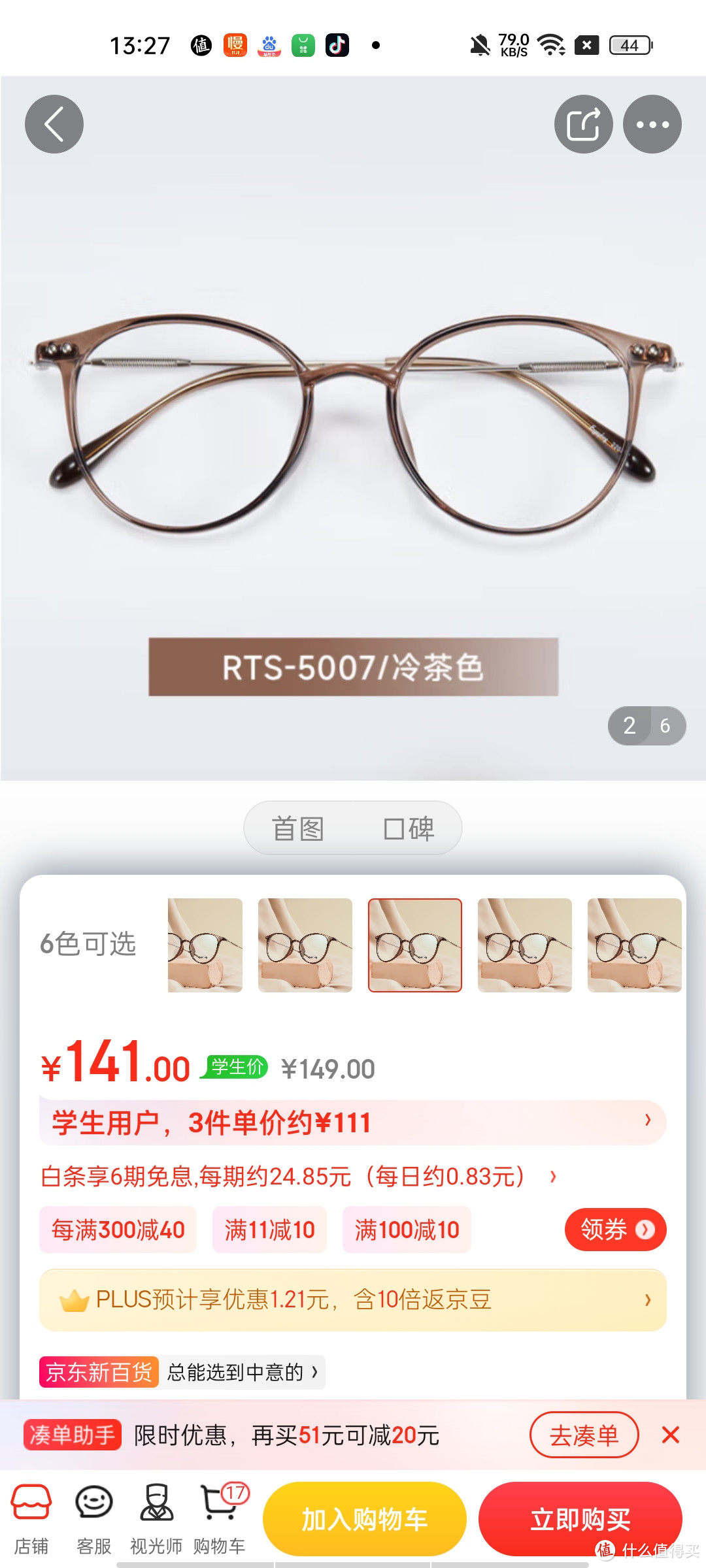 ​目戏时尚潮流眼镜近视女可配度数宝岛细框素颜透明TR眼镜框架女5007 STR5007-C6-冷茶色 含1.56高清镜片