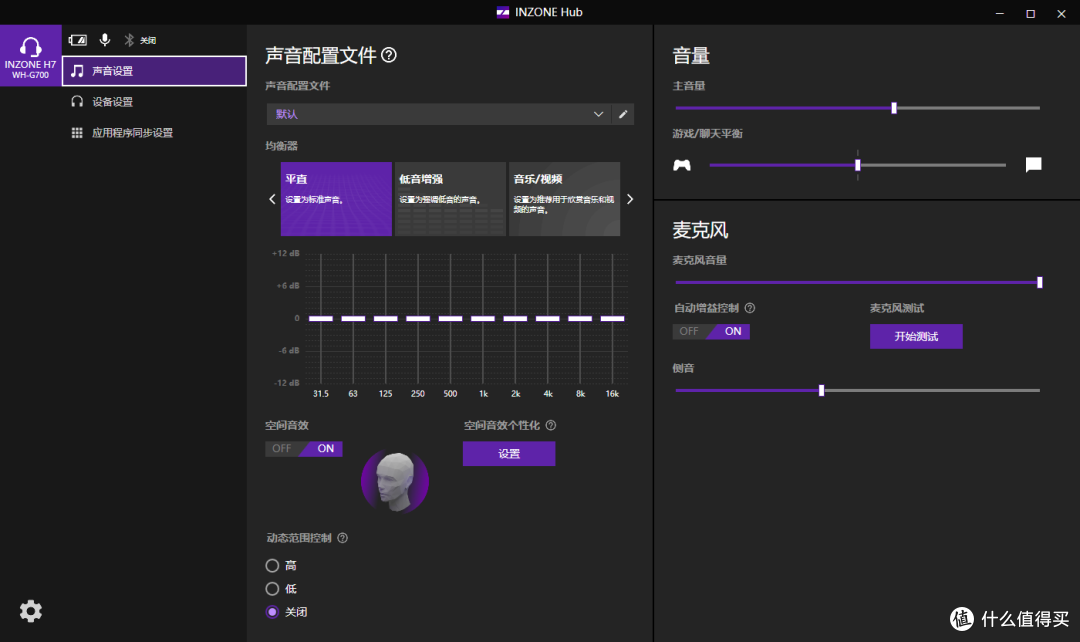 中意很久的索尼INZONE H7,浅谈目前的上手感受