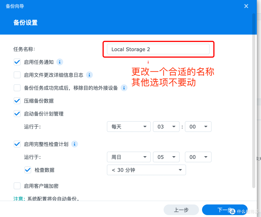 如何正确的保护你的数据——群晖nas数据自动备份