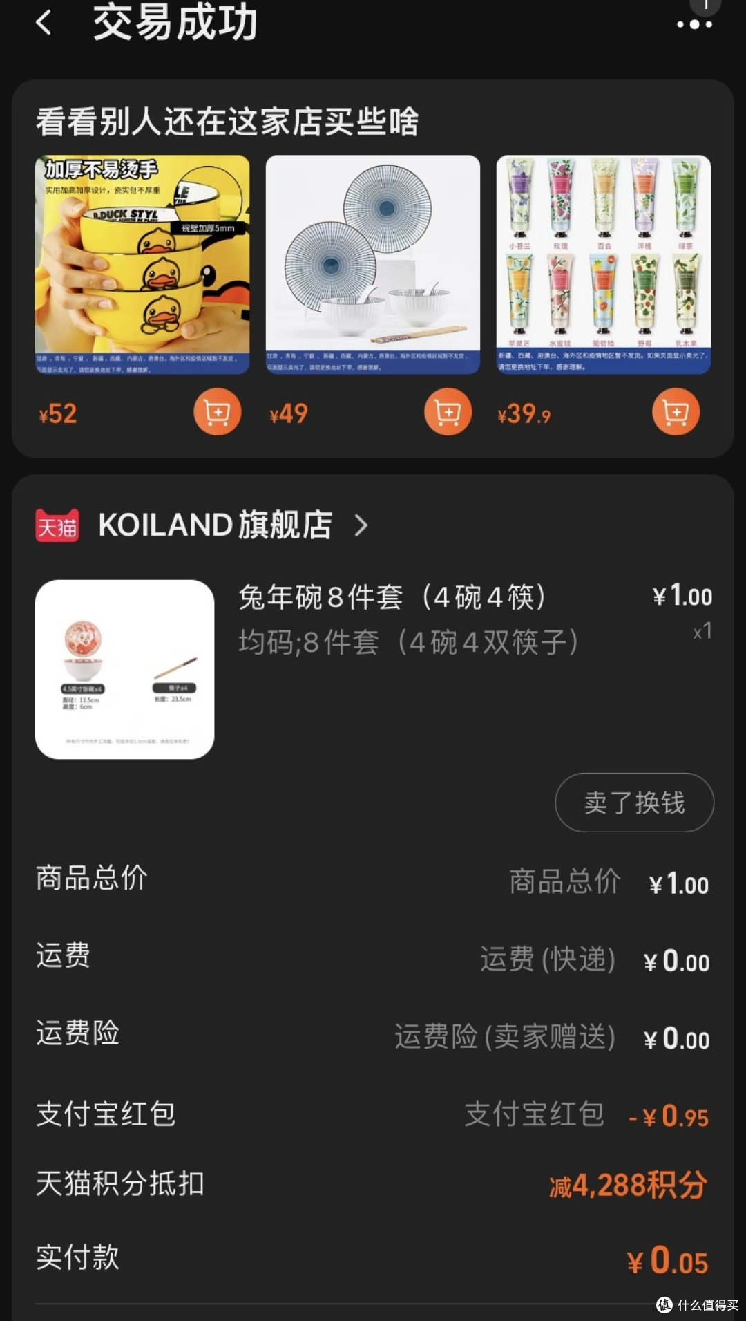 兔年吉祥!淘宝会员积分换碗筷和不锈钢盆系列~