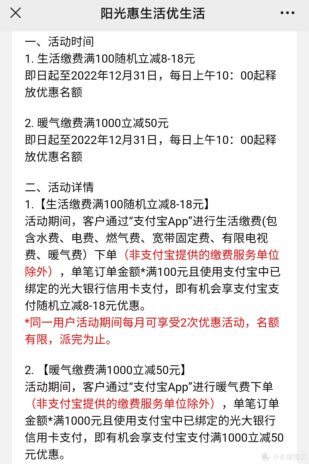 12月光大优惠活动，不可错过