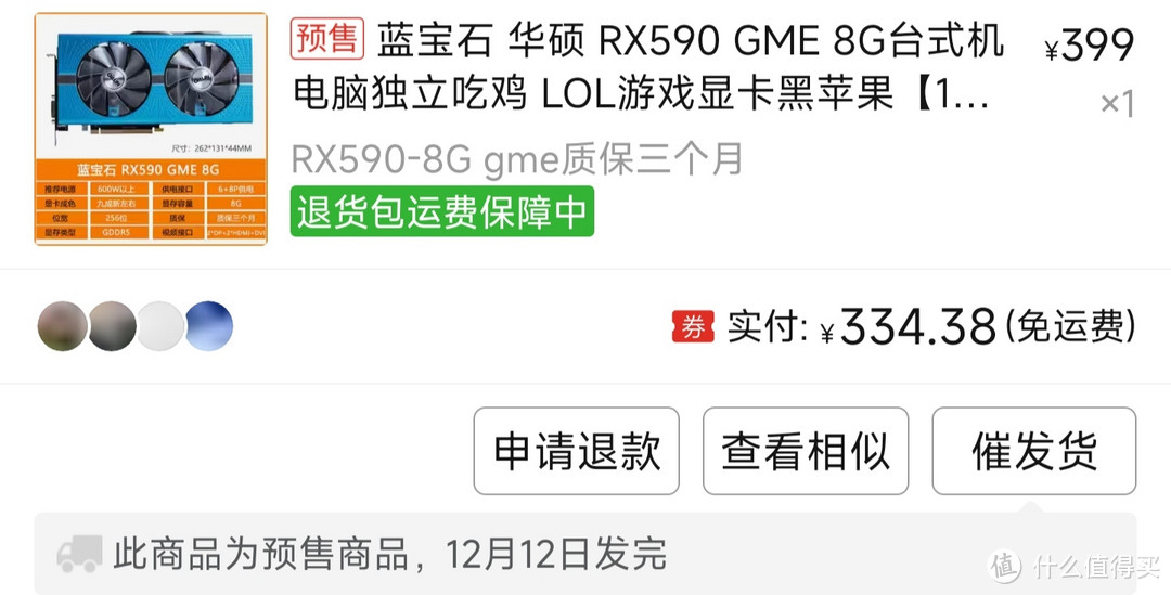 垃圾佬也想装上炫炫的灯光，335下单蓝宝石RX590 GME超白金极光版