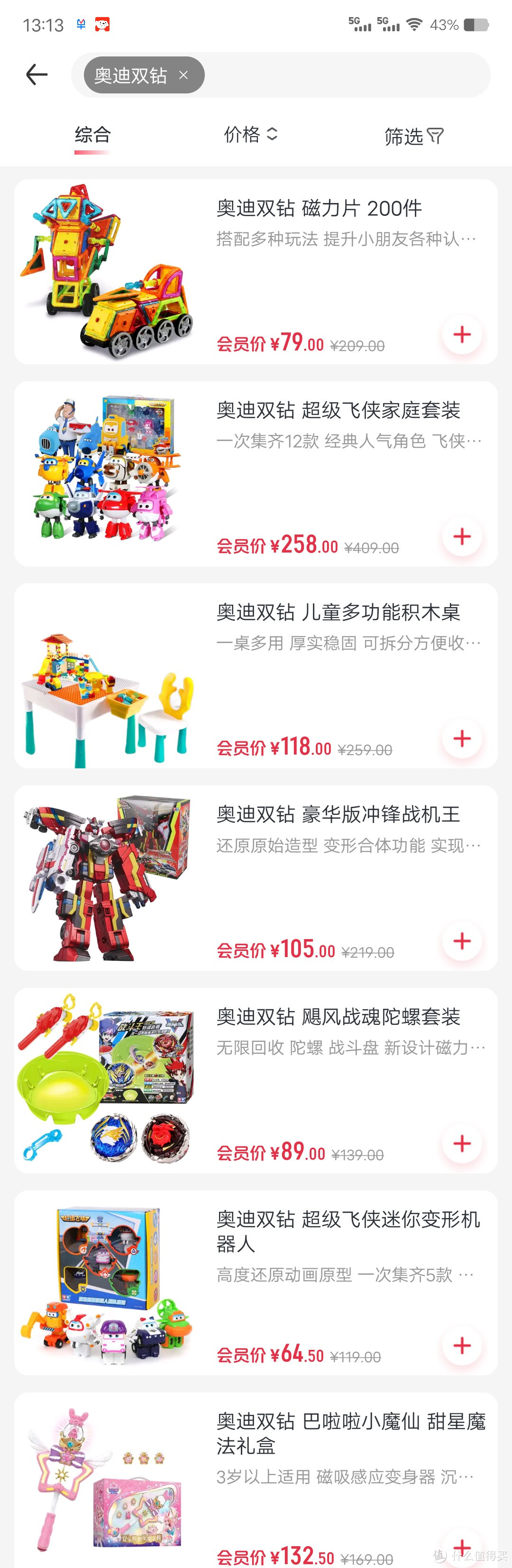 扒扒1号店的玩具有多香！