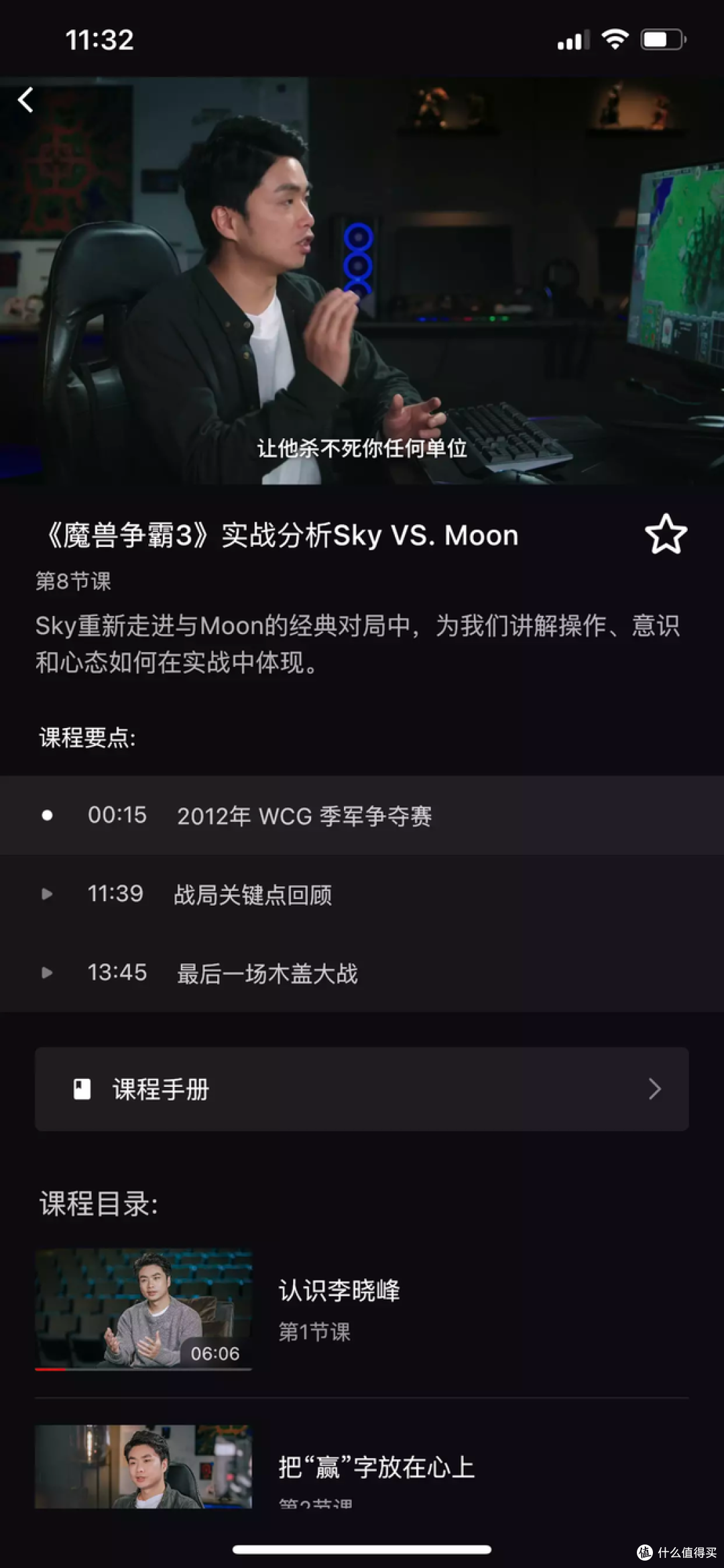 大渔大师课---李晓峰Sky教电子竞技