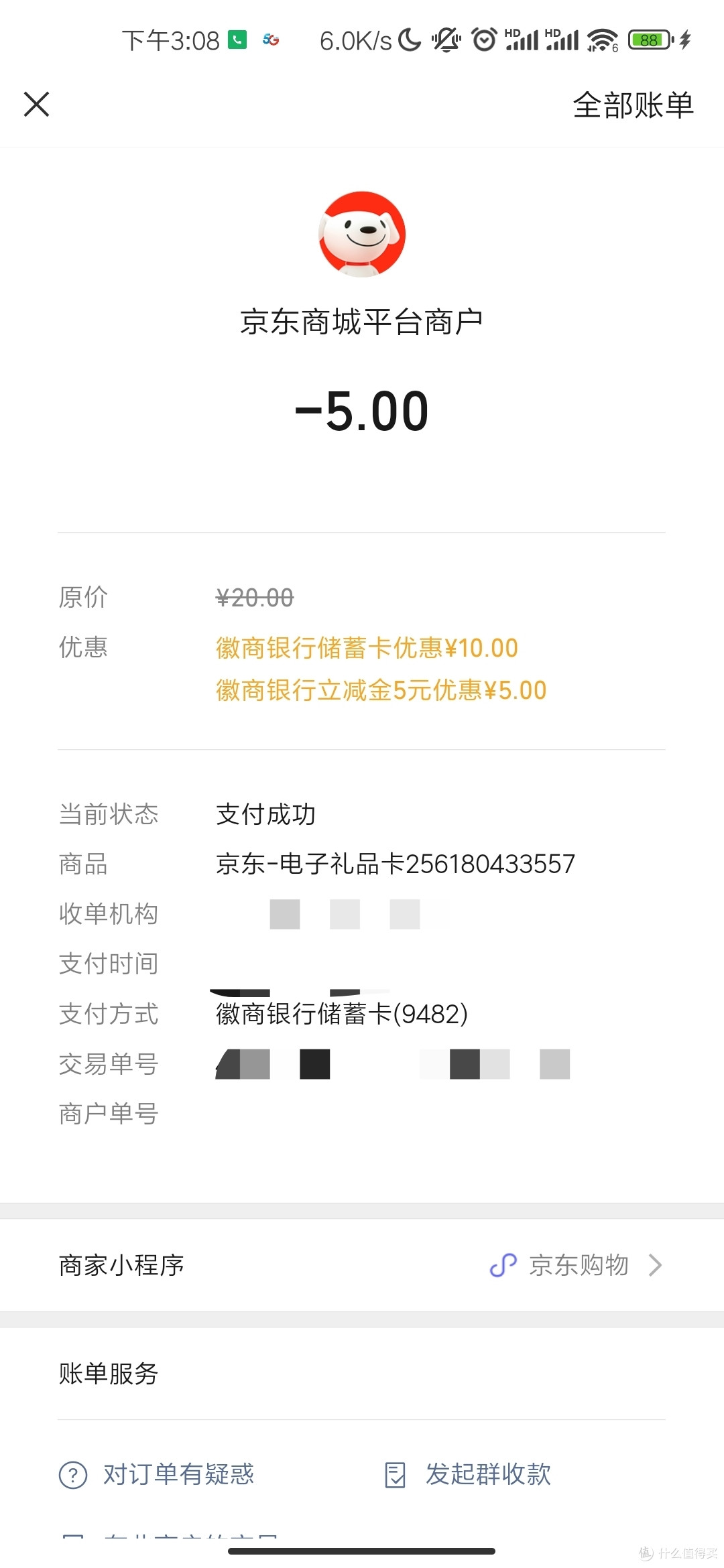 徽商银行领取40元立减金详细教程