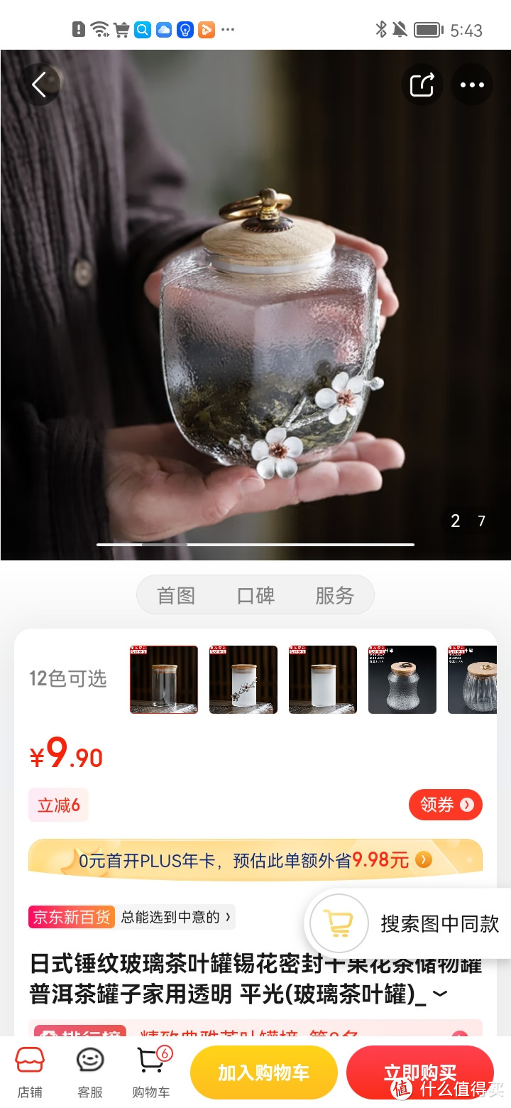 ​日式锤纹玻璃茶叶罐锡花密封干果花茶储物罐普洱茶罐子家用透明 平光(玻璃茶叶罐)_直形(250ML)冲冲冲冲