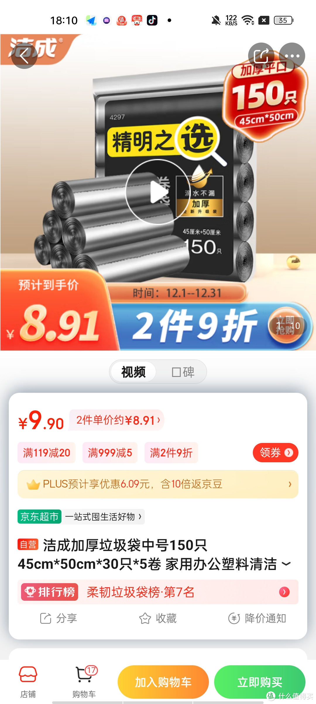 洁成加厚垃圾袋中号150只 45cm*50cm*30只*5卷 家用办公塑料清洁袋 分类垃圾袋冲冲冲冲呀值得信赖拥有呀