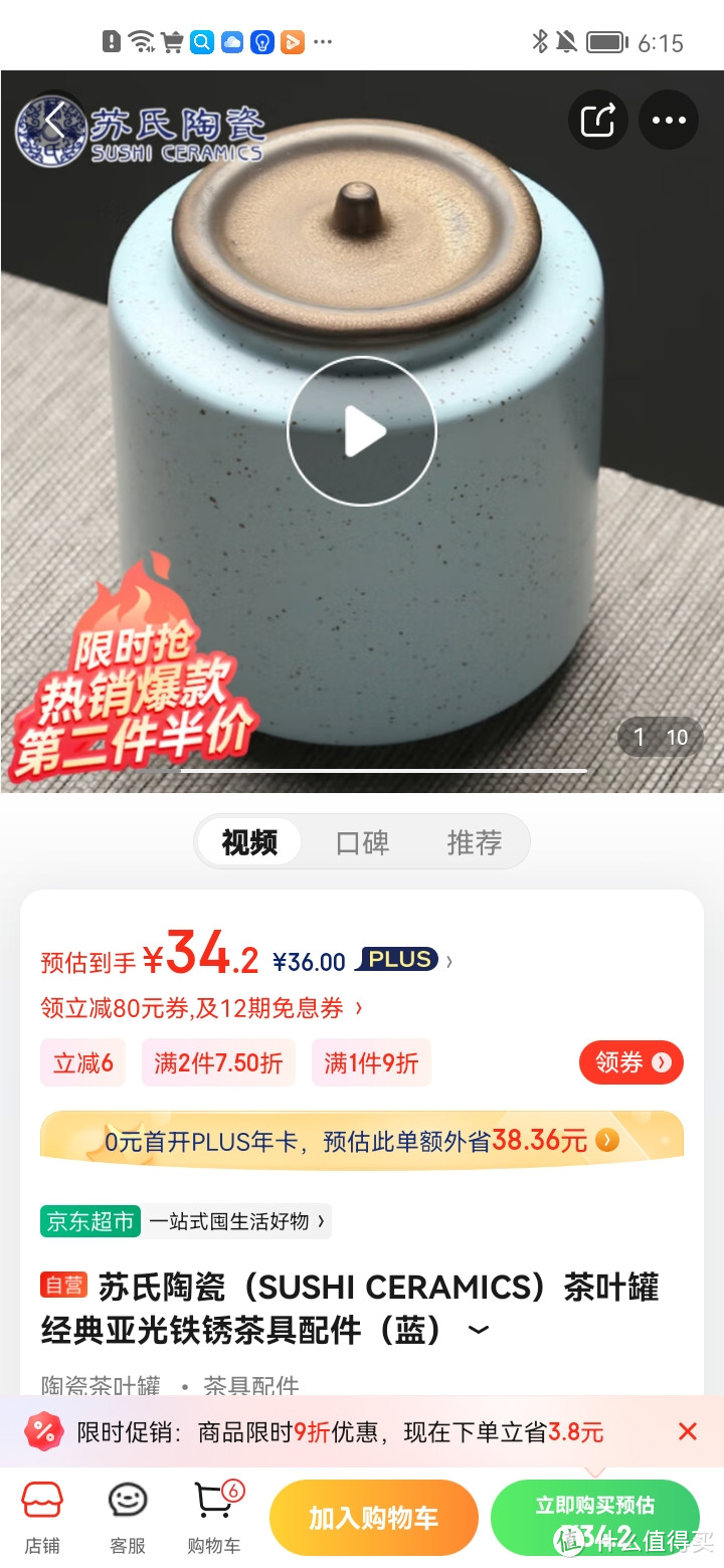 ​苏氏陶瓷（SUSHI CERAMICS）茶叶罐经典亚光铁锈茶具配件（蓝）冲冲冲冲呀值得信赖拥有呀好物分享必备京