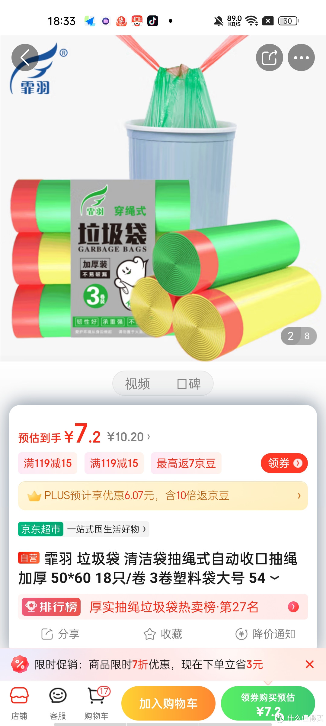 ​霏羽 垃圾袋 清洁袋抽绳式自动收口抽绳加厚 50*60 18只/卷 3卷塑料袋大号 54只酒店厨房袋子QJ519冲冲冲