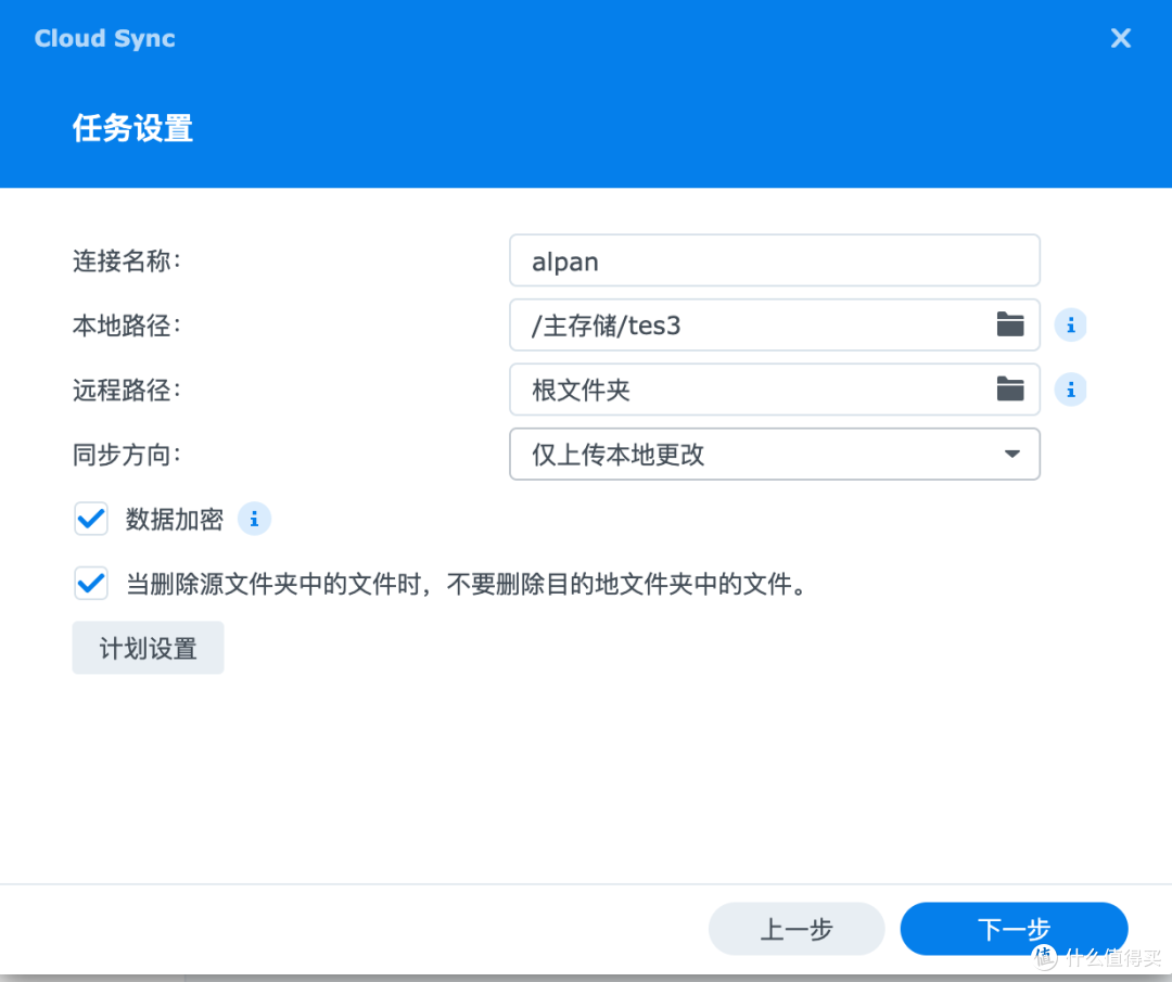 如何正确的保护你的数据——群晖nas数据自动备份