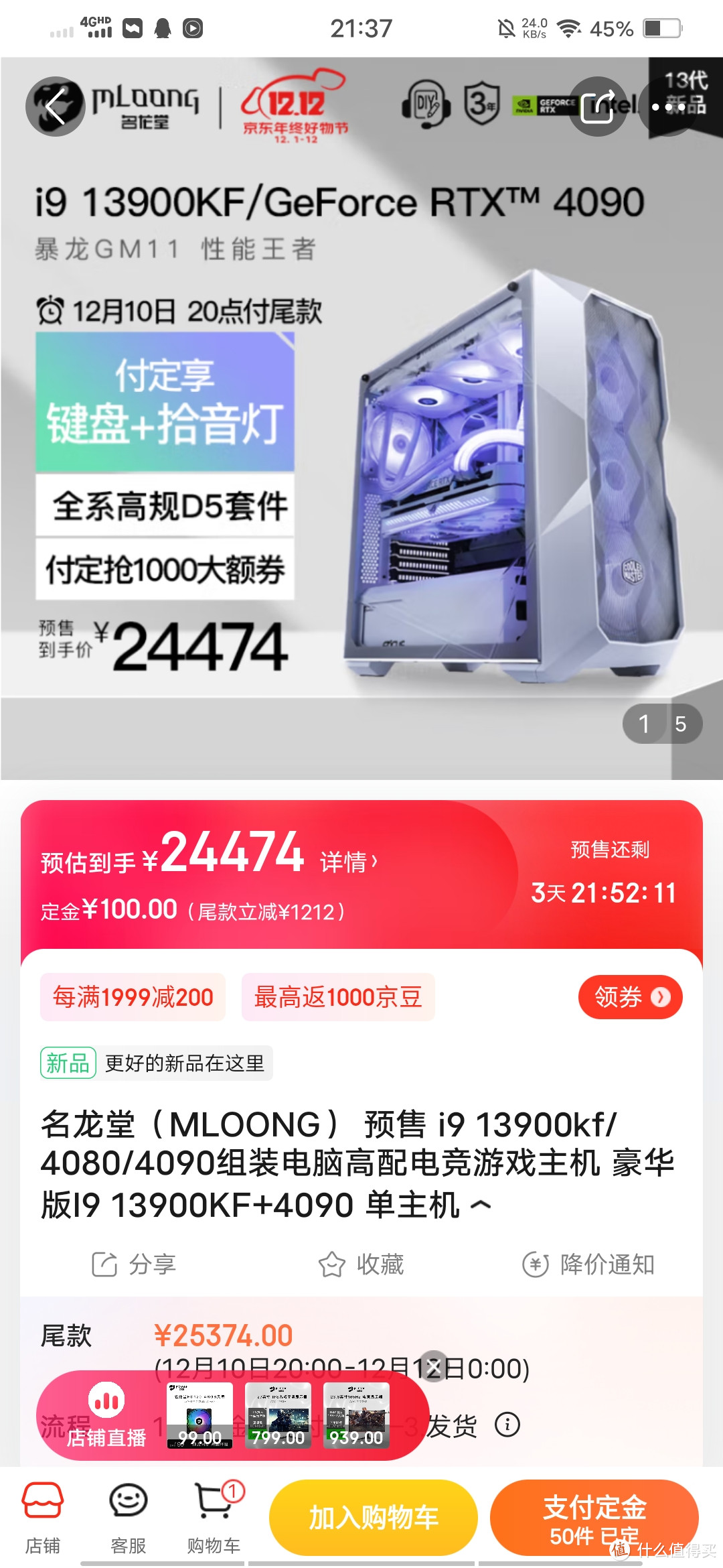 名龙堂（MLOONG） 预售 i9 13900kf/4080/4090组装电脑高配电竞游戏主机 豪华版I9 13900KF+4090 单主机冲