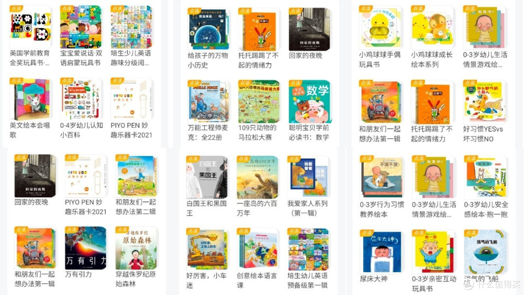 部分点读资源截图