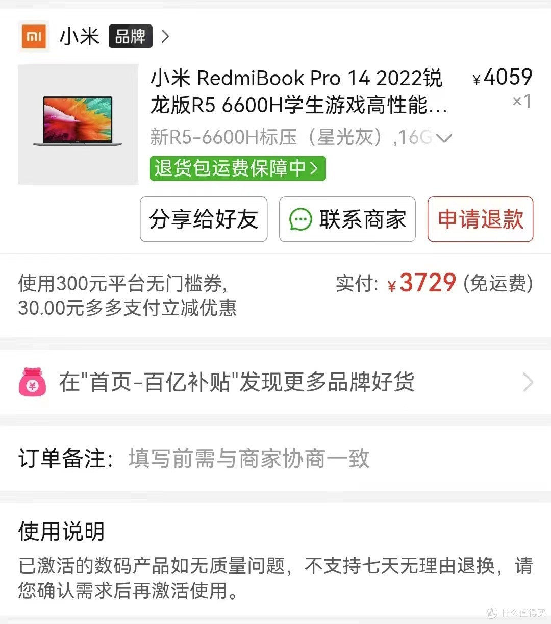 拼多多Redmi Book Pro 14锐龙版R5-6600H开箱体验