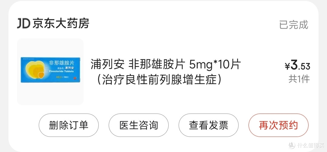 治脱发的省钱绝活之如何买到便宜的米诺和非那