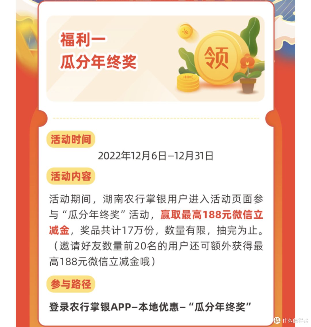 农行湖南分行活动,一分钟省个30块没问题